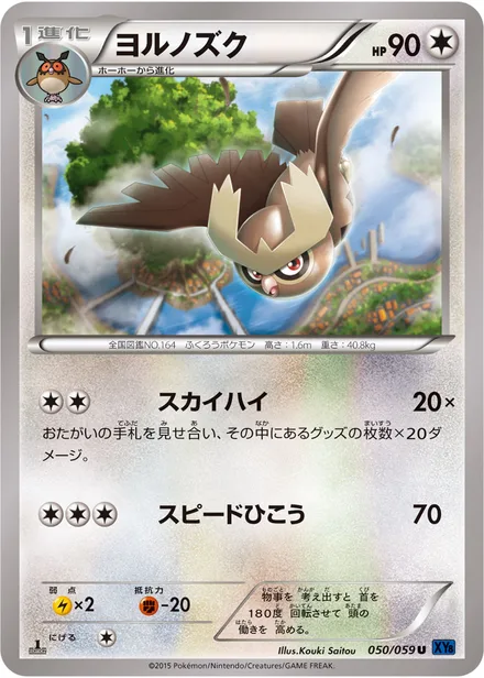 Noctowl XY8a 050/059