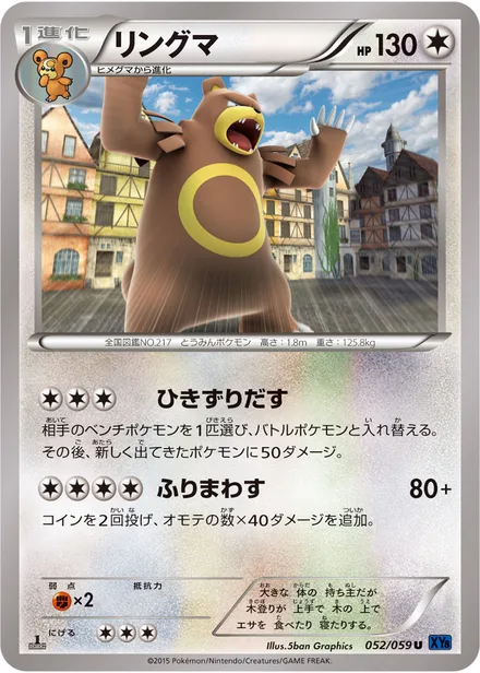 Ursaring XY8a 052/059