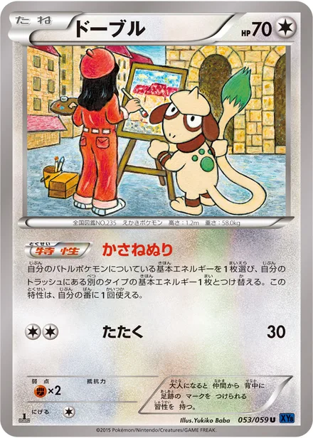 Smeargle XY8a 053/059
