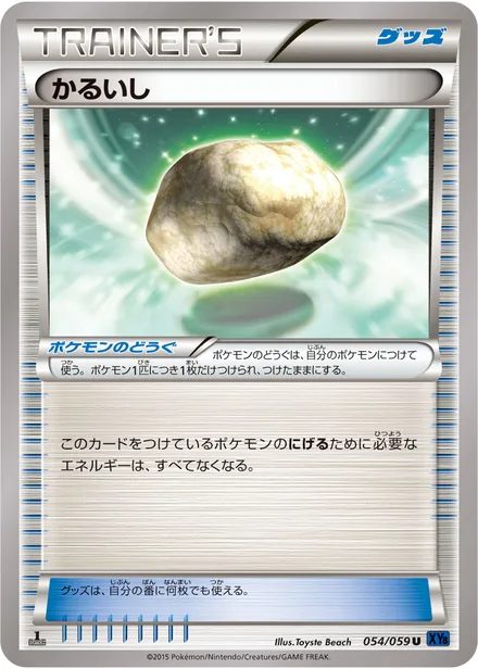 Float Stone XY8a 054/059