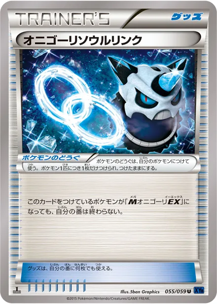 Glalie Spirit Link XY8a 055/059