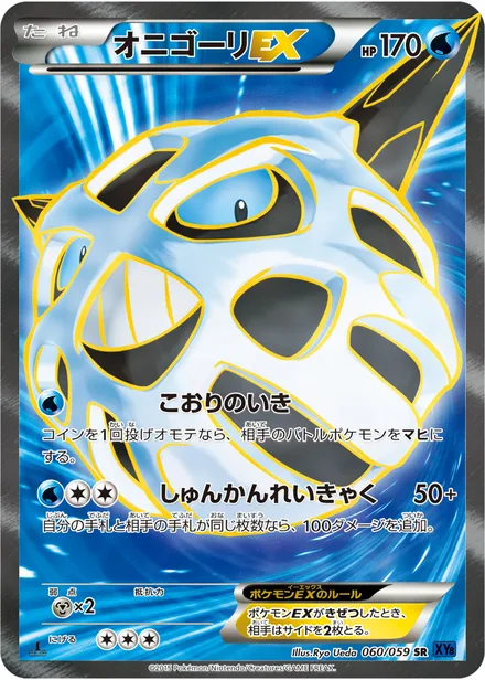 Glalie EX XY8a 060/059
