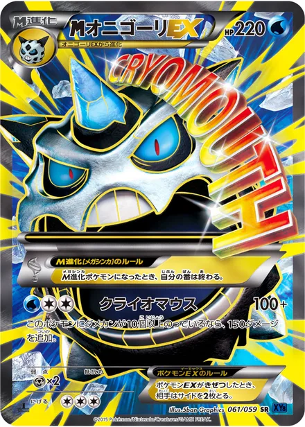 M Glalie EX XY8a 061/059