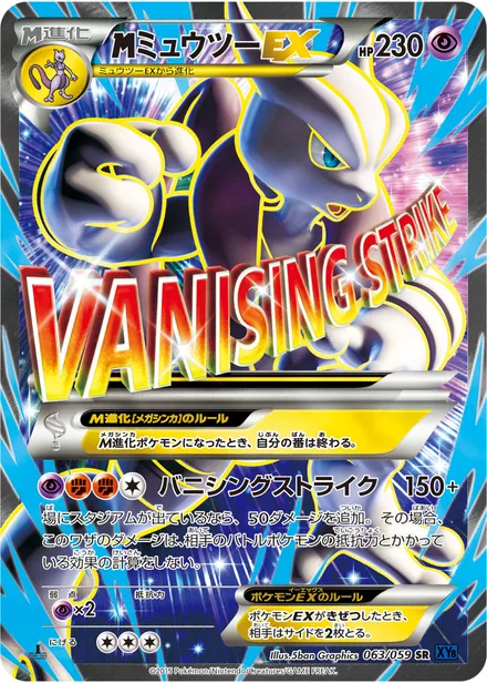 M Mewtwo EX XY8a 063/059