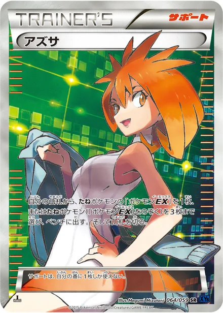 Brigette XY8a 064/059