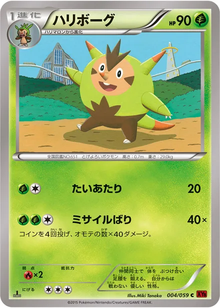 Quilladin XY8b 004/059
