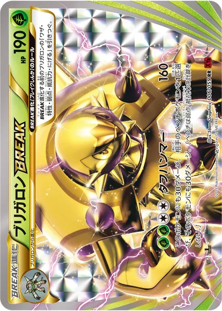 Chesnaught BREAK XY8b 006/059