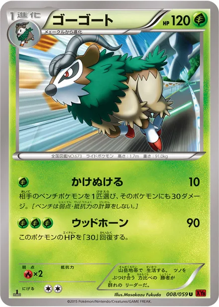 Gogoat XY8b 008/059