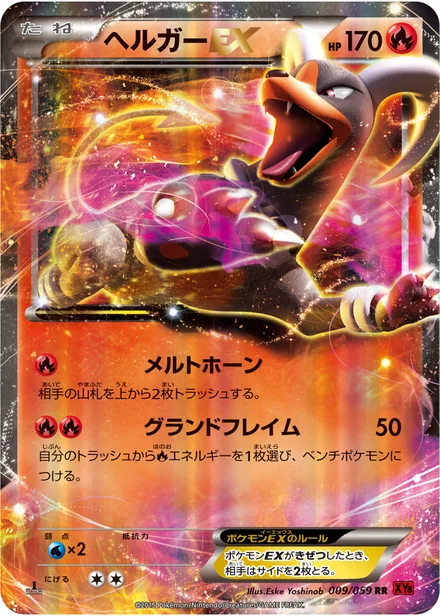 Houndoom EX XY8b 009/059