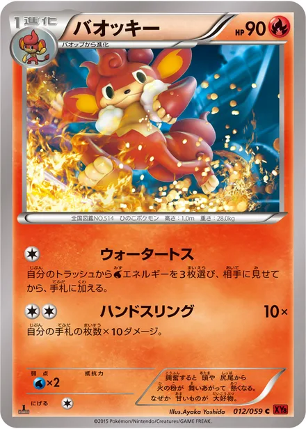 Simisear XY8b 012/059