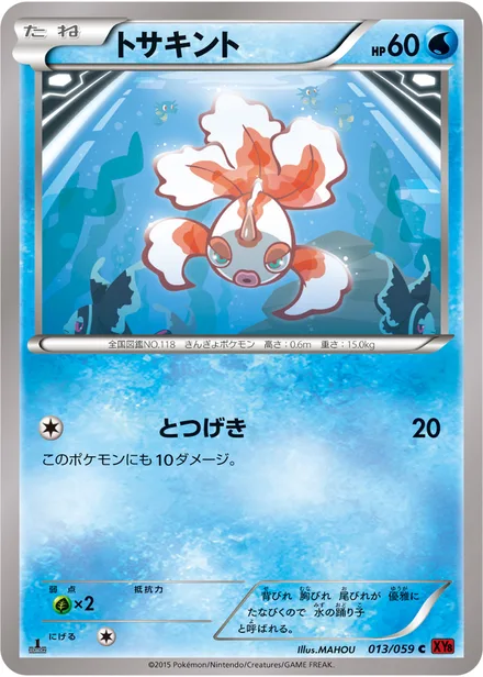 Goldeen XY8b 013/059