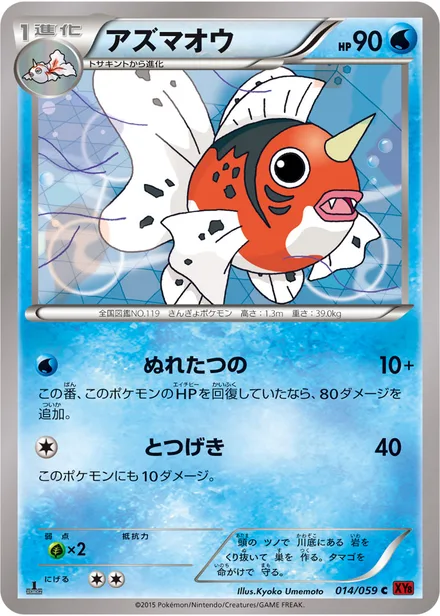 Seaking XY8b 014/059