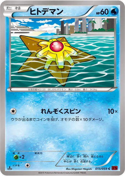 Staryu XY8b 015/059