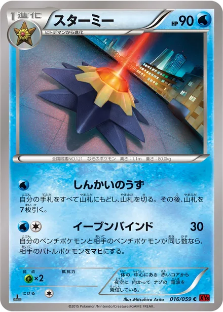 Starmie XY8b 016/059