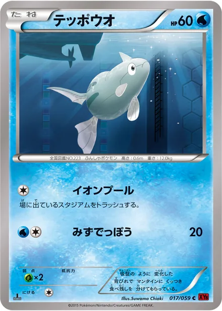 Remoraid XY8b 017/059