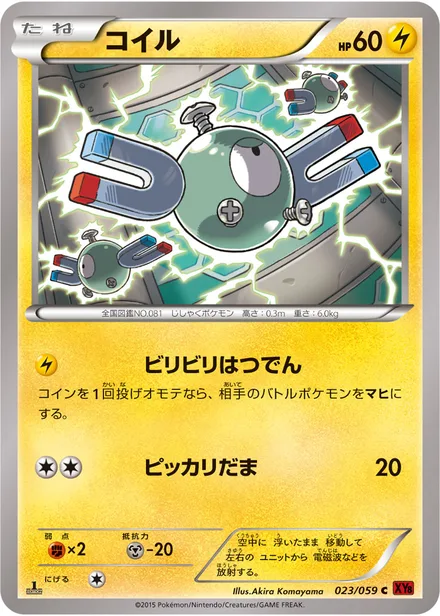 Magnemite XY8b 023/059