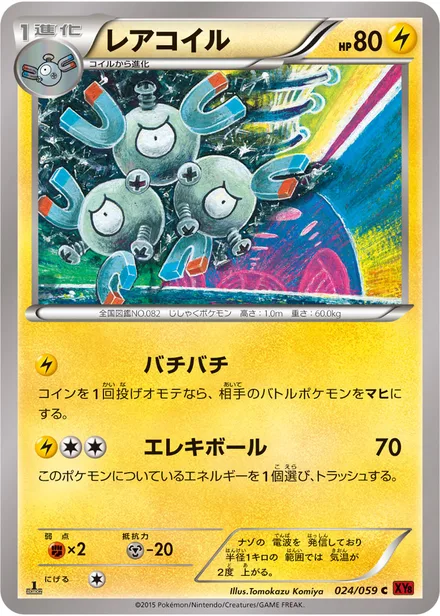 Magneton XY8b 024/059