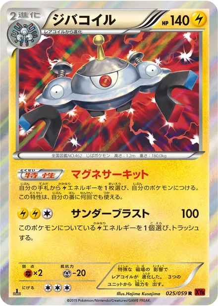 Magnezone XY8b 025/059