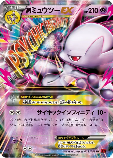 M Mewtwo EX XY8b 028/059