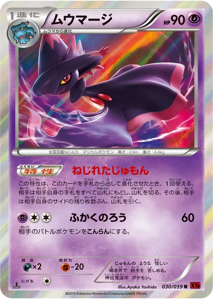 Mismagius XY8b 030/059