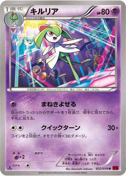 Kirlia XY8b 032/059