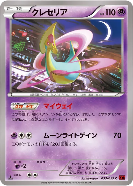Cresselia XY8b 033/059
