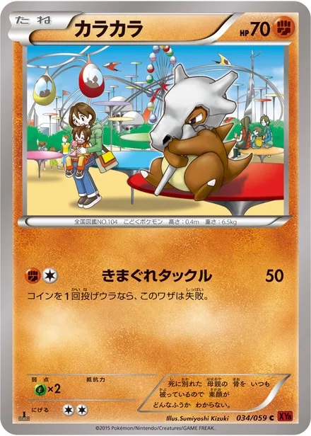 Cubone XY8b 034/059