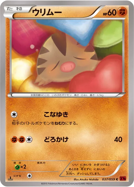 Swinub XY8b 037/059