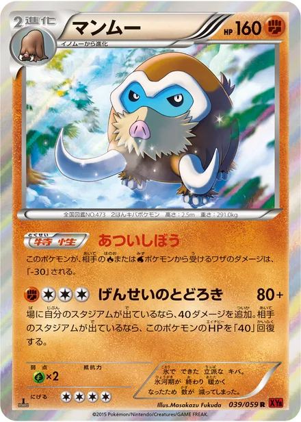 Mamoswine XY8b 039/059