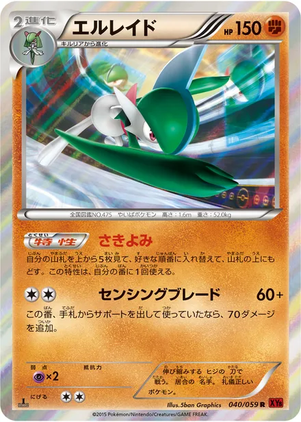 Gallade XY8b 040/059