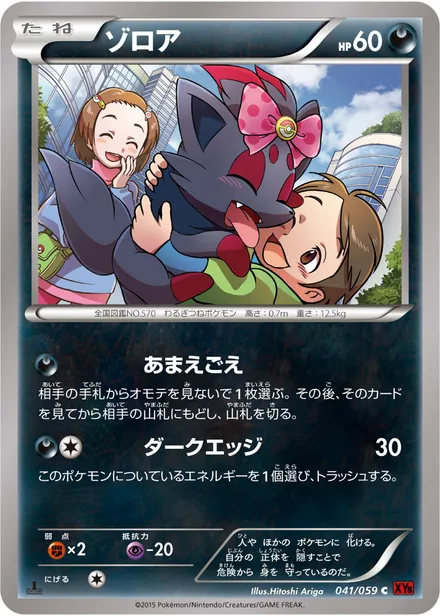 Zorua XY8b 041/059