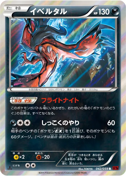 Yveltal XY8b 042/059