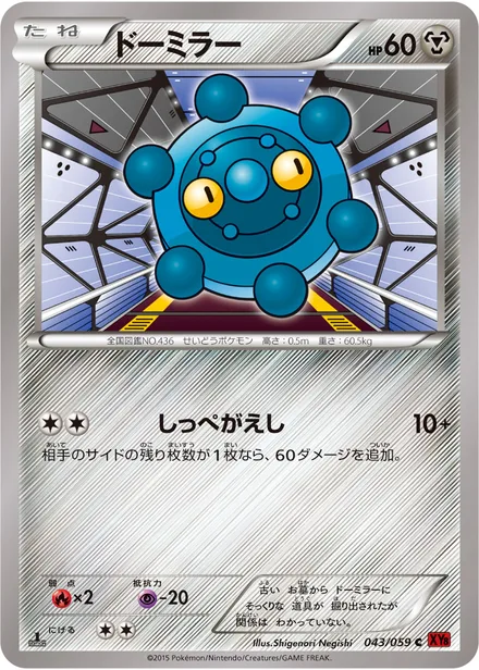 Bronzor XY8b 043/059