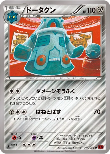 Bronzong XY8b 044/059