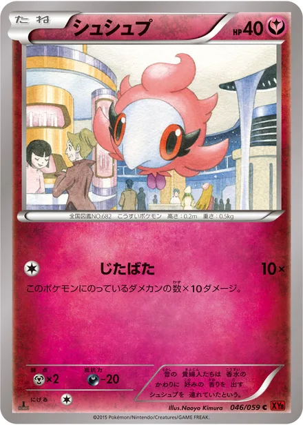 Spritzee XY8b 046/059