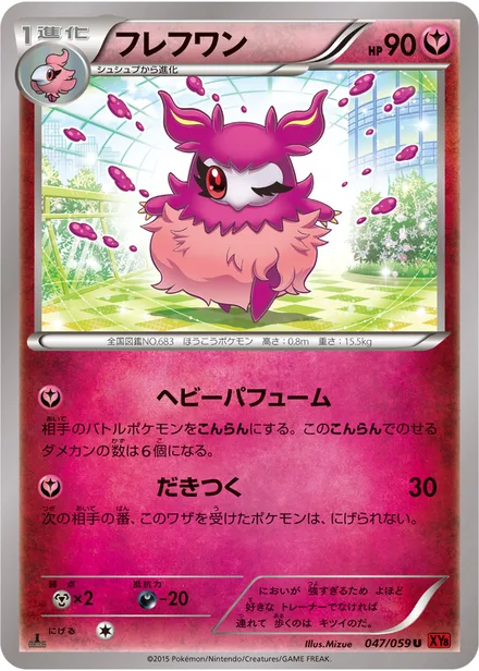 Aromatisse XY8b 047/059