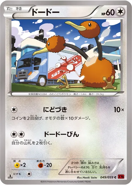 Doduo XY8b 049/059