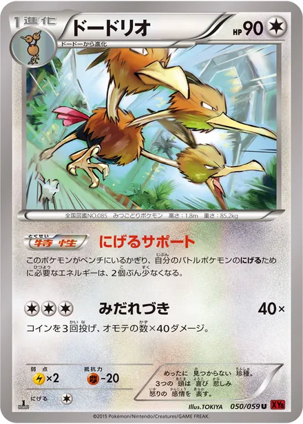 Dodrio XY8b 050/059