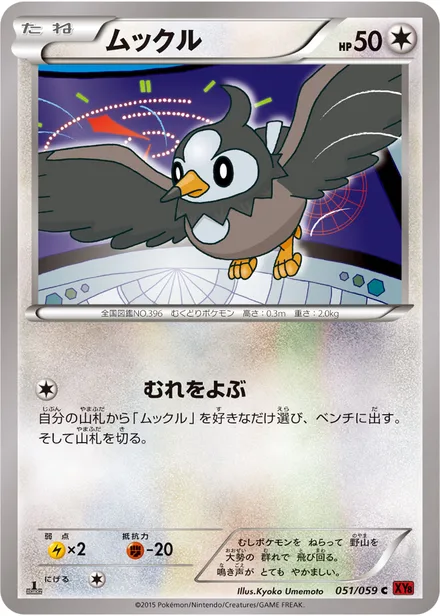 Starly XY8b 051/059