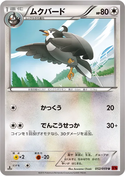 Staravia XY8b 052/059