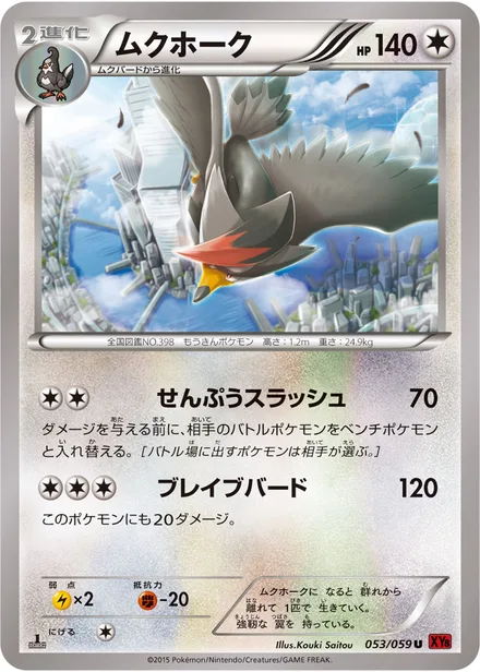 Staraptor XY8b 053/059
