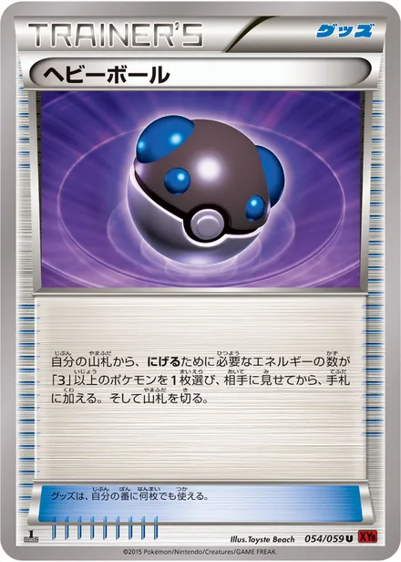 Heavy Ball XY8b 054/059