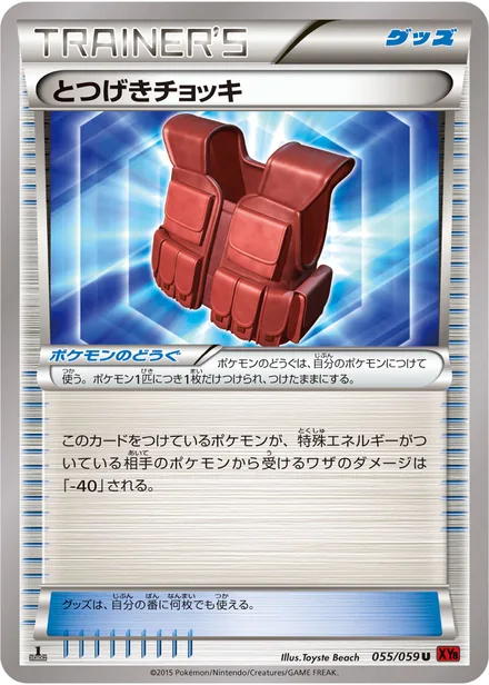 Assault Vest XY8b 055/059
