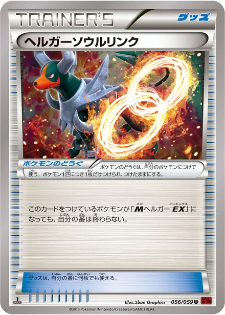 Houndoom Spirit Link XY8b 056/059