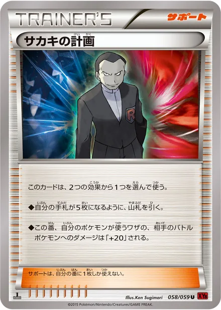 Giovanni's Scheme XY8b 058/059