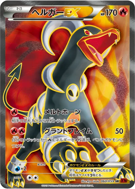 Houndoom EX XY8b 060/059