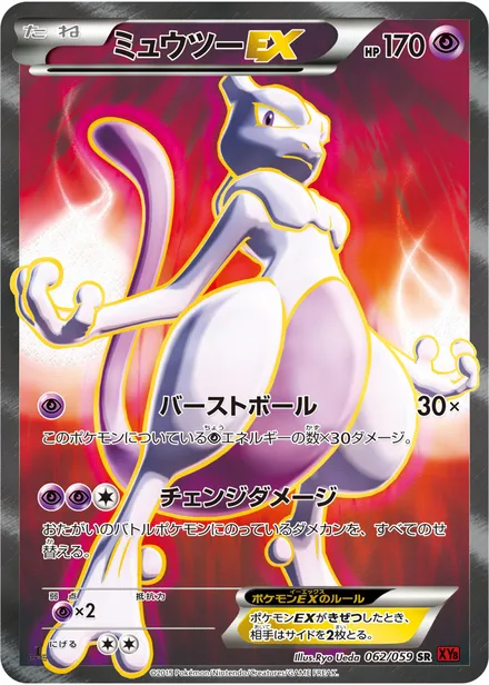 Mewtwo EX XY8b 062/059