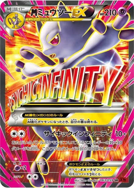 M Mewtwo EX XY8b 063/059