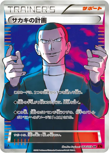 Giovanni's Scheme XY8b 064/059