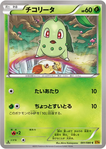 Chikorita XY9 001/080